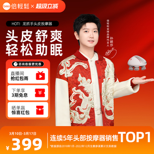 孙颖莎同款倍轻松头皮按摩器电动头皮按摩爪头部按摩仪抓头神器