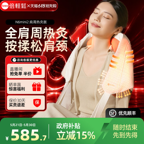 新品上市全肩周按摩热敷