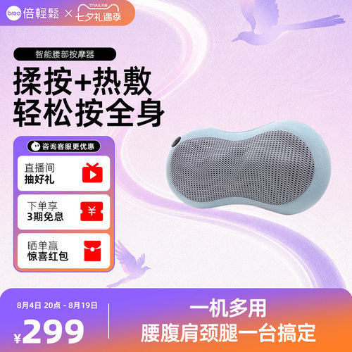 按摩腰枕breo/倍轻松热敷