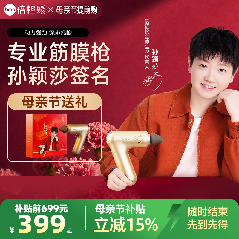 孙颖莎同款breo倍轻松7S经络枪肌肉放松按摩运动器全身筋膜枪便携