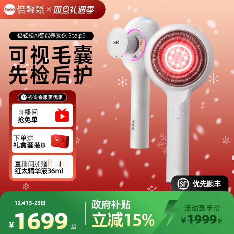 圣诞礼物倍轻松AI智能密发仪头皮按摩梳电动精华导入梳红光生发梳