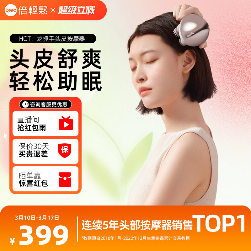 孙颖莎同款倍轻松头皮按摩器电动头皮按摩爪头部按摩仪抓头神器