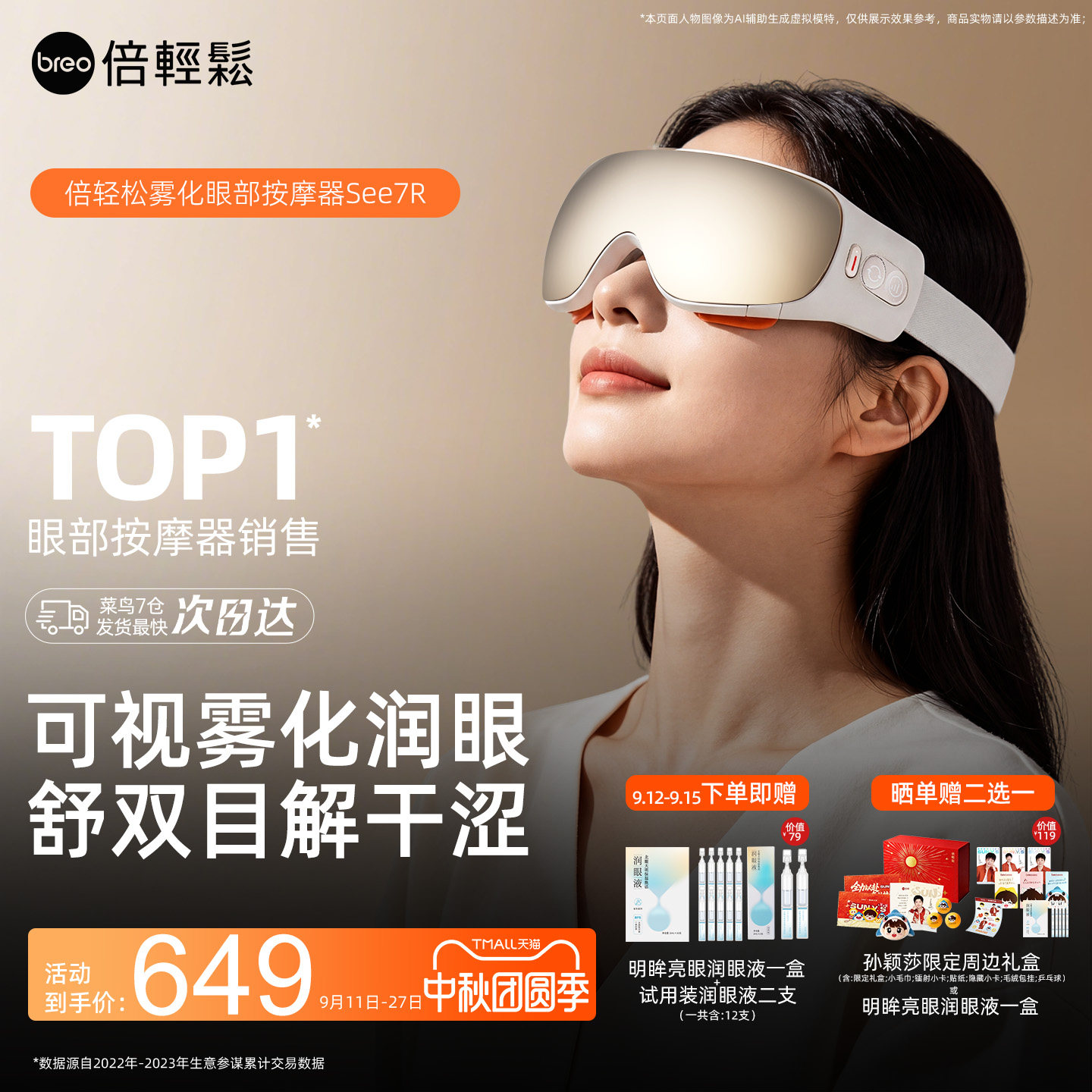 中秋节礼物倍轻松7R眼部按摩仪眼睛疲劳雾化热敷护眼仪蒸汽眼罩