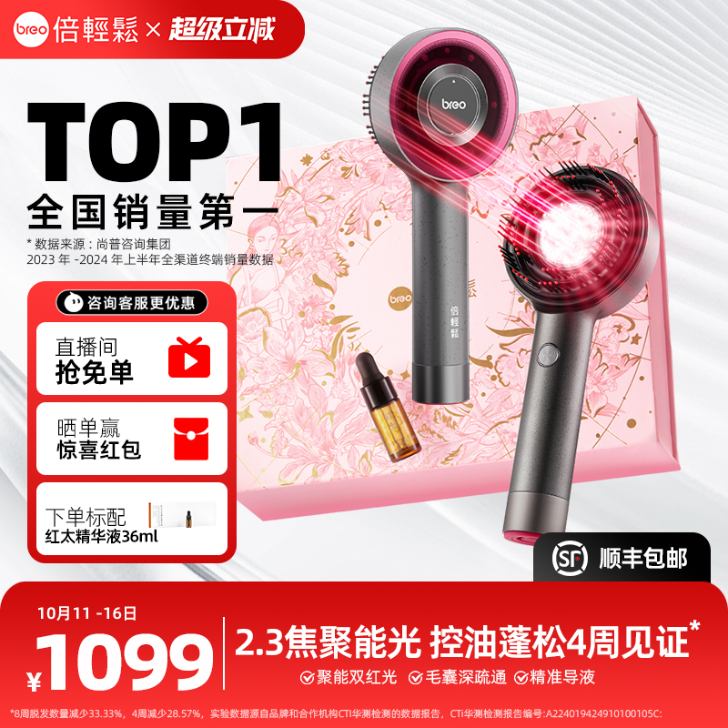 倍轻松头皮按摩梳scalp3S