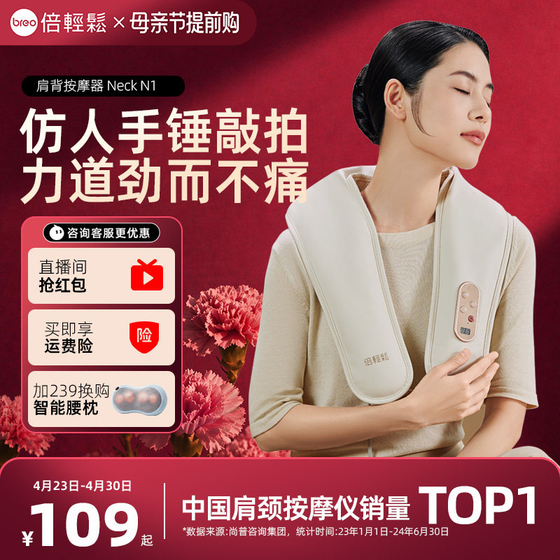 孙颖莎同款倍轻松肩颈按摩仪捶打背披肩肩颈椎按摩器斜方肌送礼物