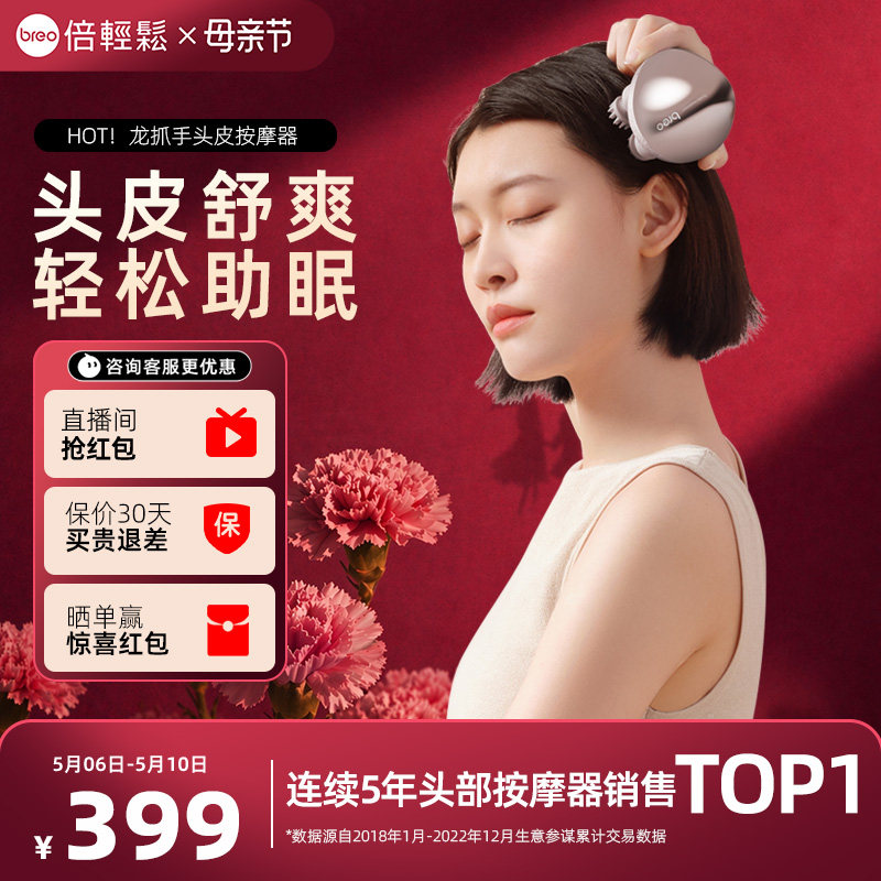 孙颖莎同款倍轻松头皮按摩器电动头皮按摩爪头部按摩仪抓头神器