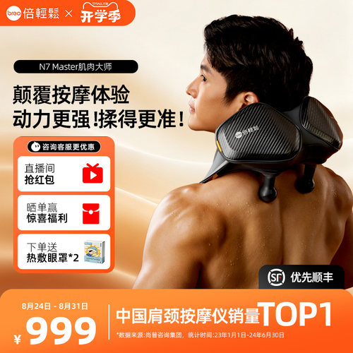 新品上市，智能悬停肩颈按摩仪N7