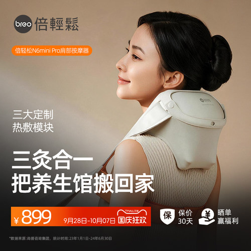 倍轻松颈椎按摩器N6minipro