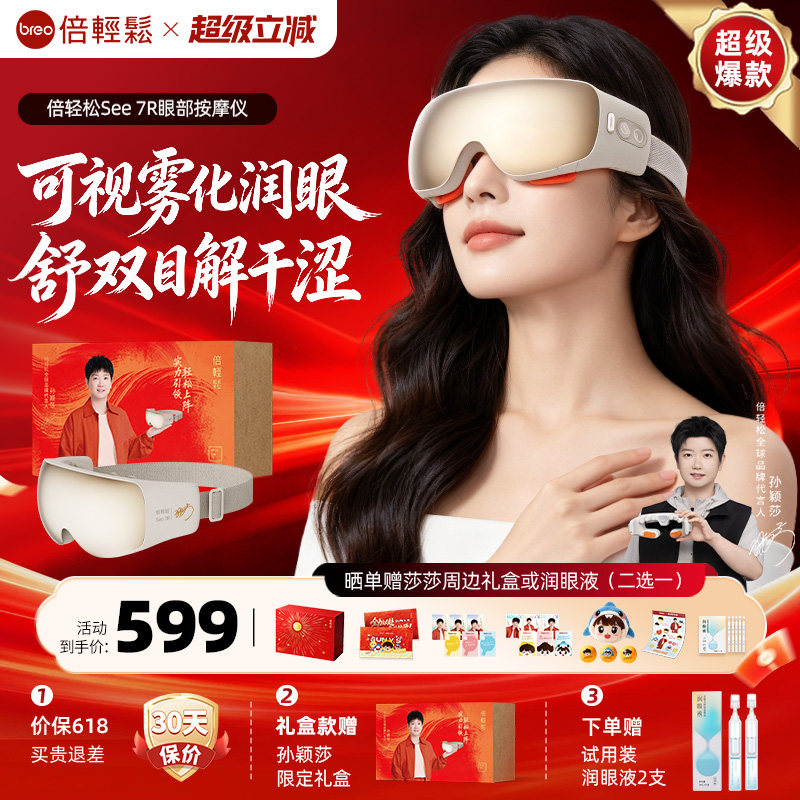 倍轻松7R眼部按摩仪缓解眼睛疲劳雾化润眼热敷护眼仪蒸汽眼罩礼物