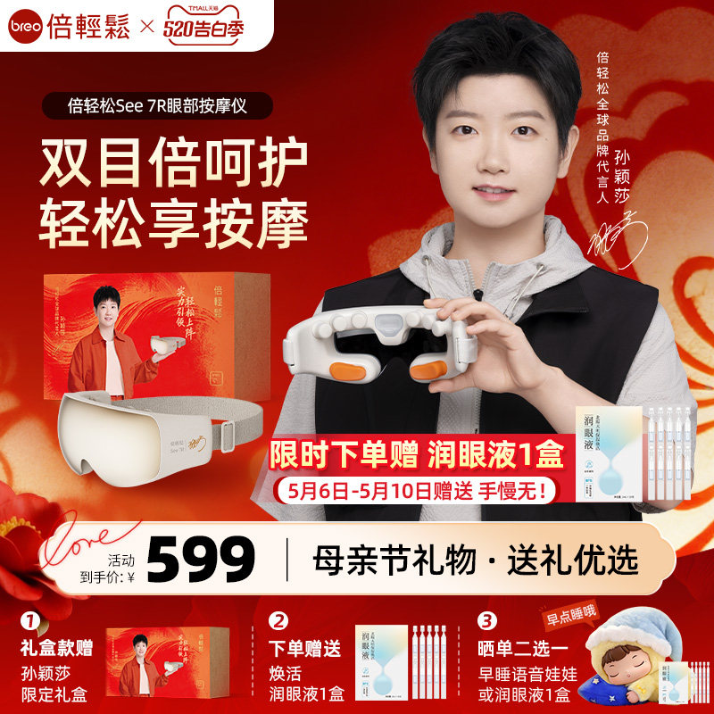 母亲节礼物倍轻松眼部按摩仪缓解眼睛疲劳雾化热敷护眼仪蒸汽眼罩