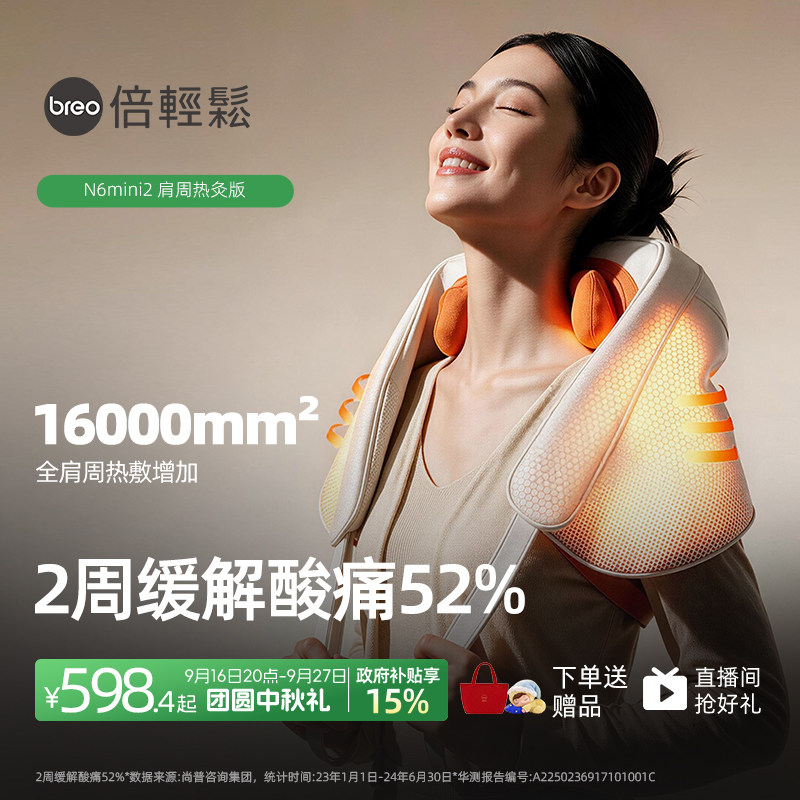【中秋礼物】倍轻松N6mini2代肩颈按摩仪肩周热敷颈椎按摩器图片