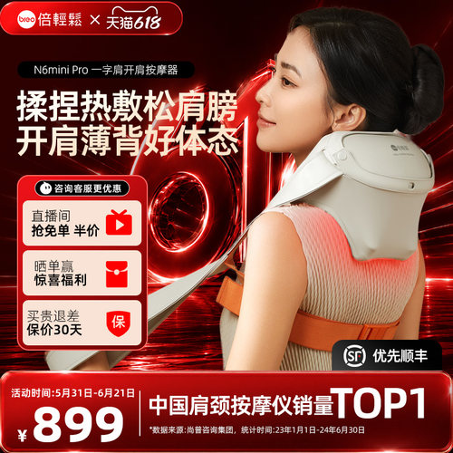倍轻松颈椎按摩器N6minipro