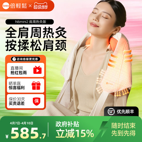 新品上市全肩周按摩热敷