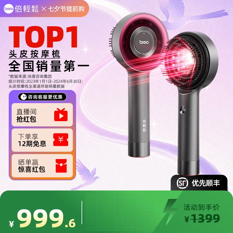【七夕礼物】倍轻松头皮按摩梳二代红光梳头皮上药器防脱养发梳