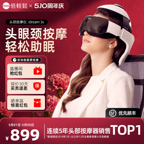 倍轻松idream3s头部按摩器