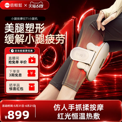 倍轻松小腿肌腿部按摩美腿塑腿型