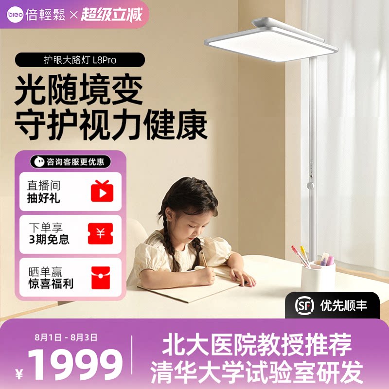【七夕礼物】倍轻松晨时光L8 pro儿童台灯护眼大路灯
