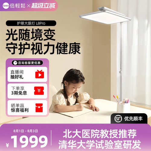 【七夕礼物】倍轻松晨时光L8 pro儿童台灯护眼大路灯
