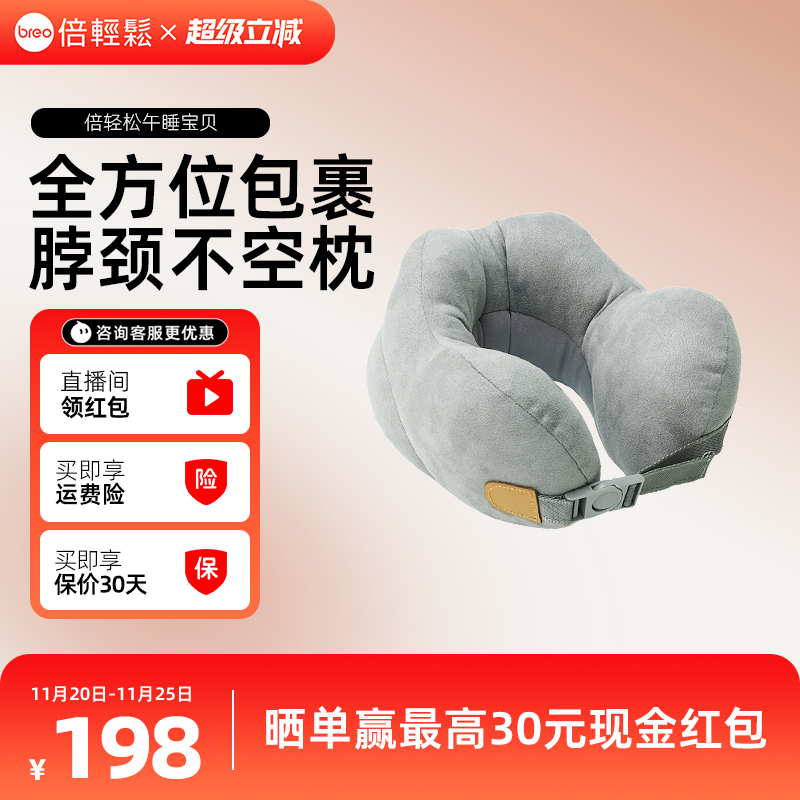 倍轻松午睡枕颈部支撑