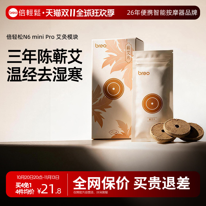 倍轻松N6miniPro颈椎按摩器耗材