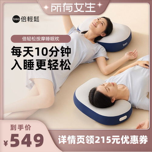 倍轻松PS1lite睡眠按摩枕礼盒版
