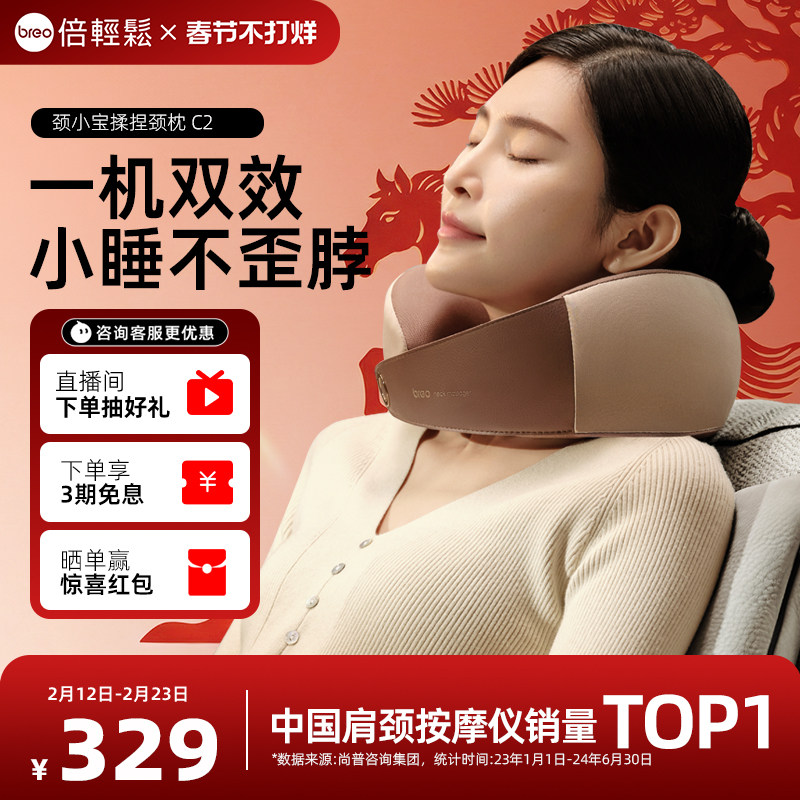 孙颖莎同款倍轻松颈部按摩器C2按摩枕颈椎按摩仪脖子热敷新年送礼