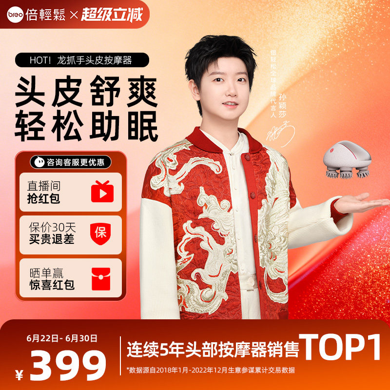 孙颖莎同款倍轻松头皮按摩器电动头皮按摩爪头部按摩仪抓头神器
