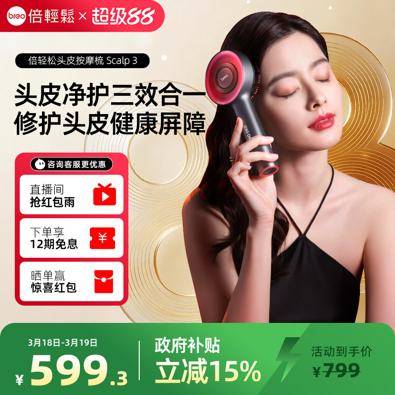 倍轻松头皮按摩梳一代电动头皮精华导入仪红光梳健发梳头皮护理仪