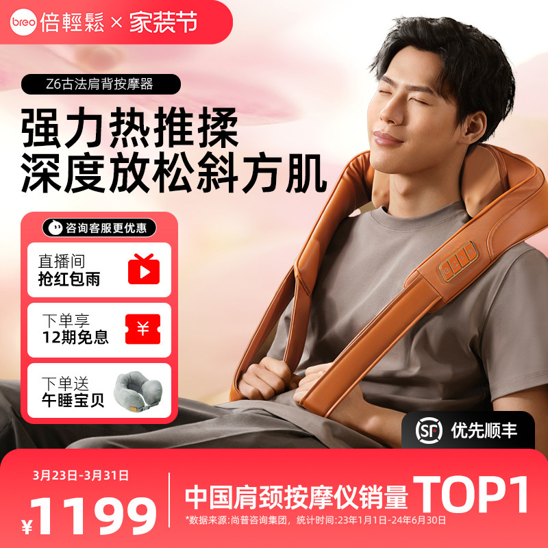 倍轻松颈椎按摩器Z6斜方肌颈椎腰部背部肩颈按摩仪热敷送男女礼物