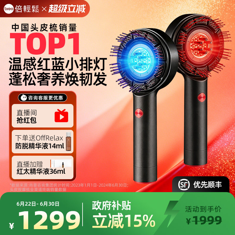倍轻松头皮按摩梳三代蓝光红光梳电动精华导液梳上药器头皮护理仪