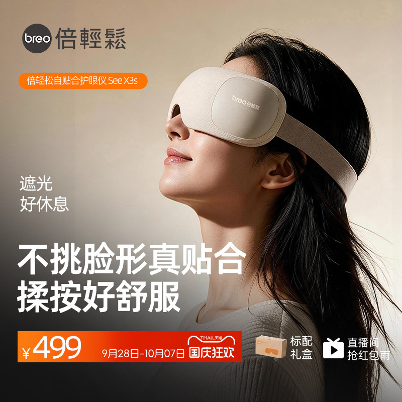 礼物倍轻松办公出差seex3s眼部按摩仪热敷缓解眼疲劳护眼国庆节