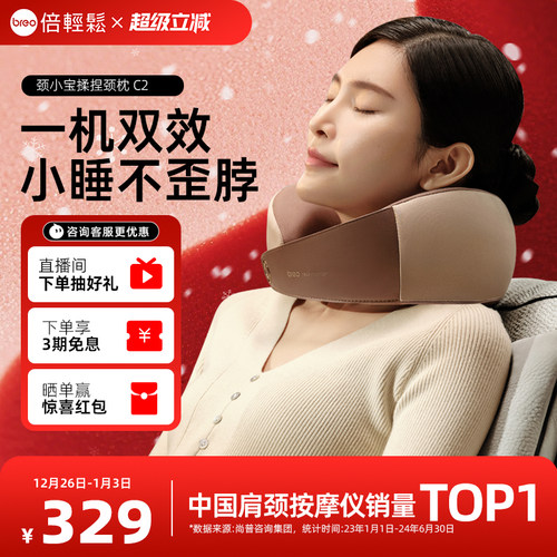 礼物倍轻松护颈揉捏按摩