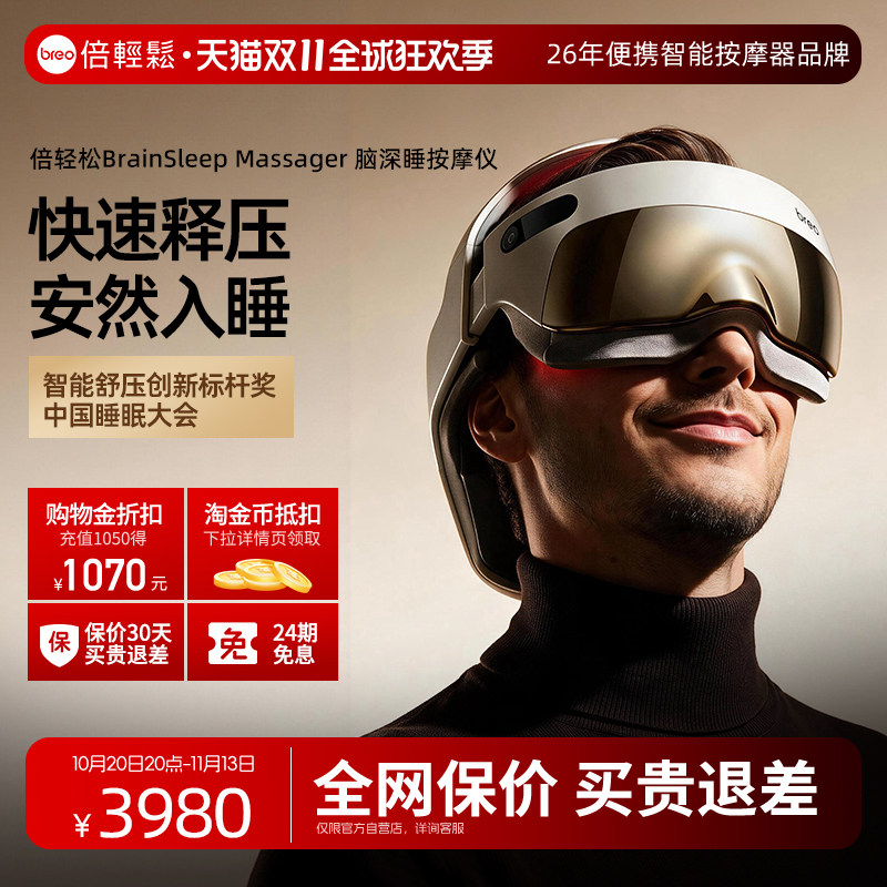 倍轻松脑深睡按摩仪Dream5sPro