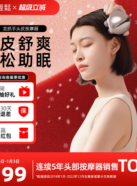 孙颖莎同款倍轻松头皮按摩器电动头皮按摩爪头部按摩仪抓头神器