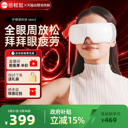 蓝牙连接 39-43℃大面积热敷 缓解双眼疲劳