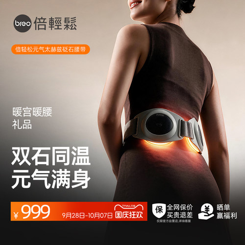 倍轻松太赫兹腰椎按摩腰带送礼