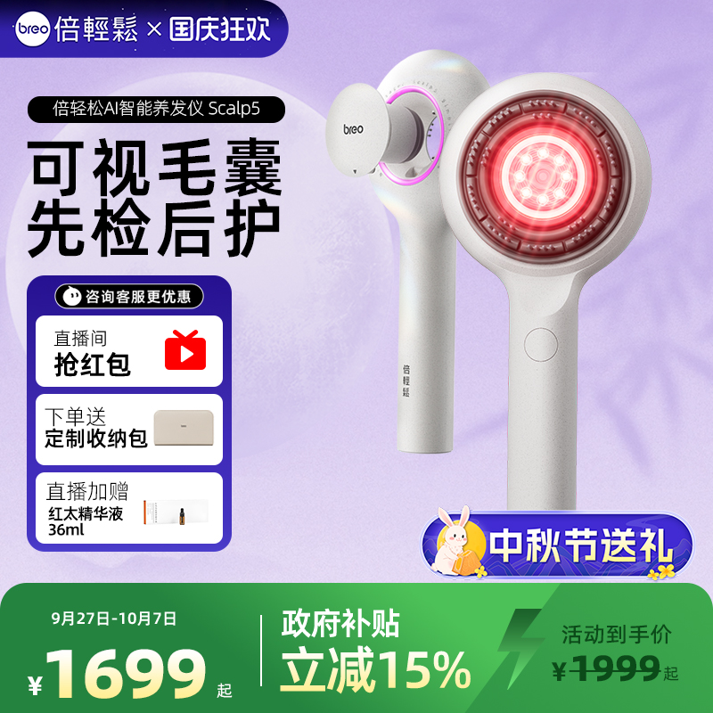倍轻松红蓝黄红外光+低能量红光+AI头皮检测