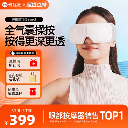 蓝牙连接 39-43℃大面积热敷 缓解双眼疲劳
