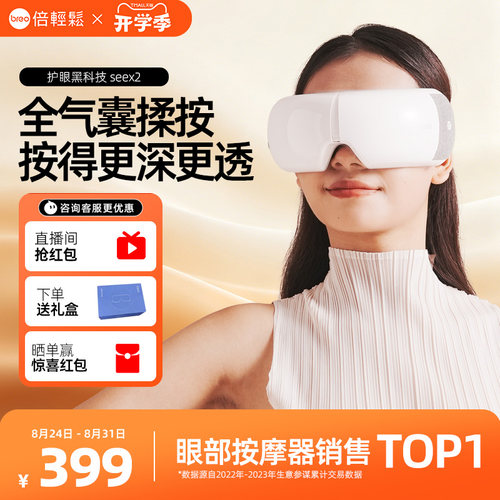 蓝牙连接 39-43℃大面积热敷 缓解双眼疲劳
