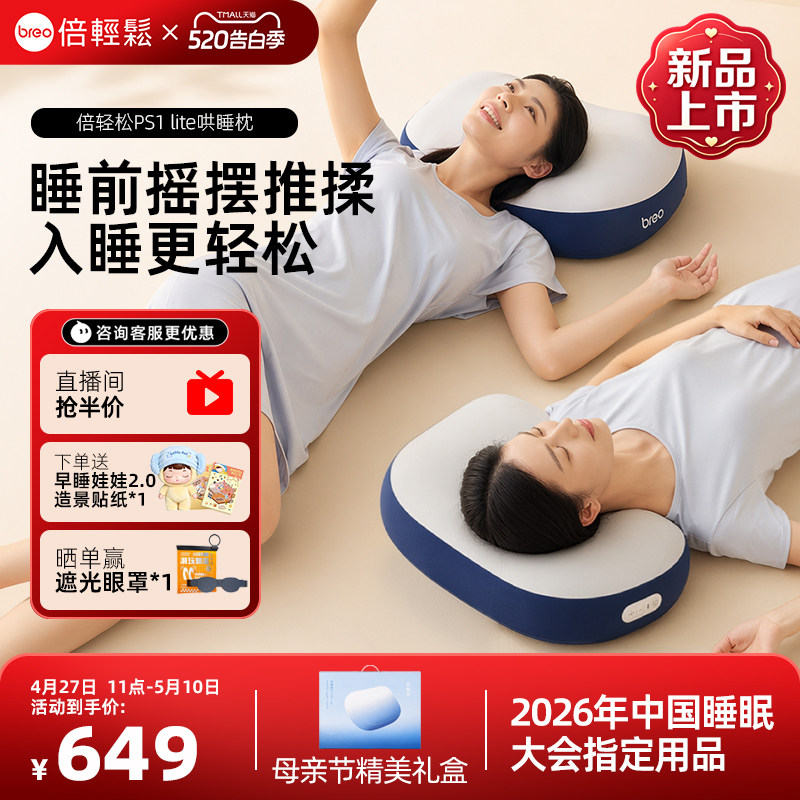 520礼物倍轻松PS1lite哄睡枕按摩枕热敷肩颈按摩仪颈椎按摩器