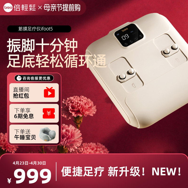 倍轻松足疗机ifoot5家用足底自动游走按摩疏通经络筋膜脚底按摩器