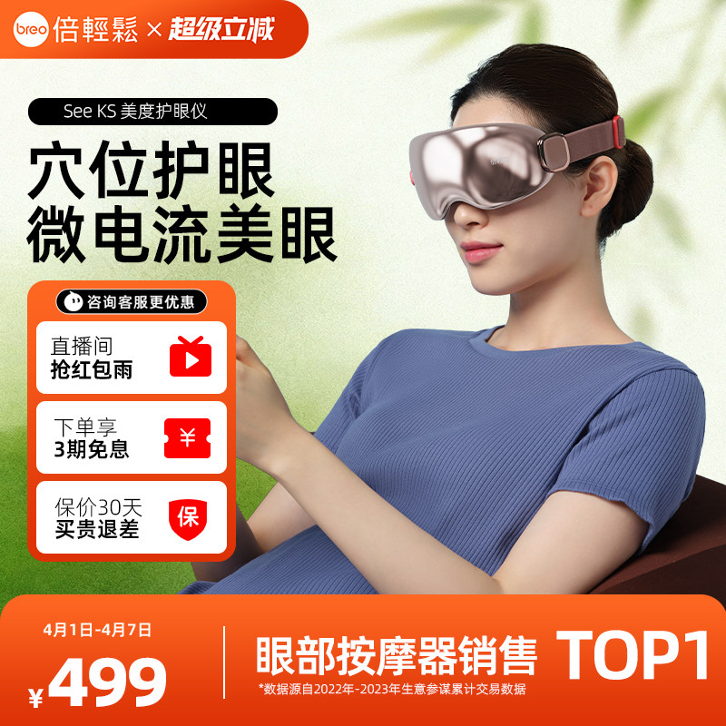 倍轻松眼部按摩仪seeks美度ems微电流美眼仪护眼仪礼物眼霜伴侣