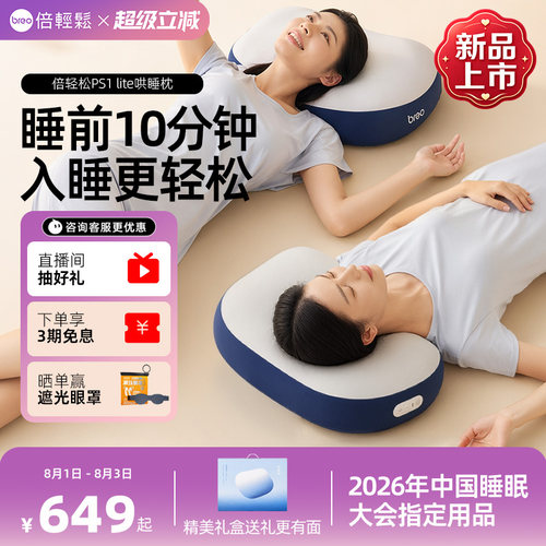 倍轻松PS1lite睡眠按摩枕礼盒版