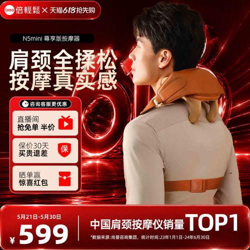 倍轻松N5mini尊享版肩颈按摩仪