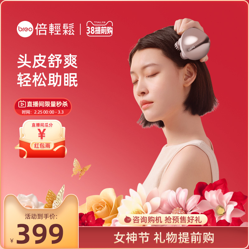 【易烊千玺】倍轻松头皮按摩器头发按摩爪电动头部按摩仪放松助眠
