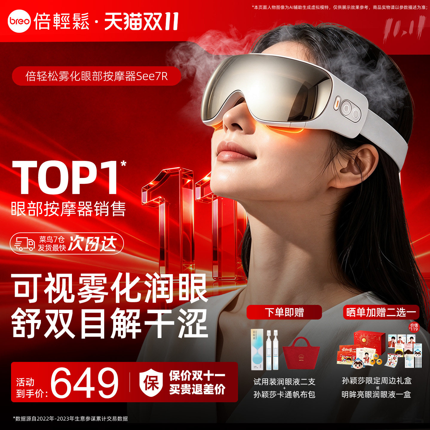倍轻松7R眼部按摩仪缓解眼睛疲劳雾化润眼热敷护眼仪蒸汽眼罩礼物