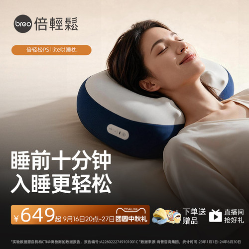 【中秋礼物】倍轻松PS1lite哄睡按摩枕热敷肩颈按摩仪颈椎按摩器