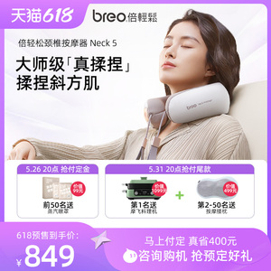 【顺丰速运】倍轻松Neck5颈椎按摩器按摩仪肩颈枕颈部按摩仪热敷