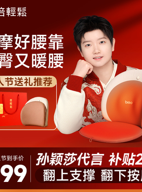 孙颖莎同款倍轻松正品back2Pro腰部按摩器艾灸加热坐垫热敷仪送礼
