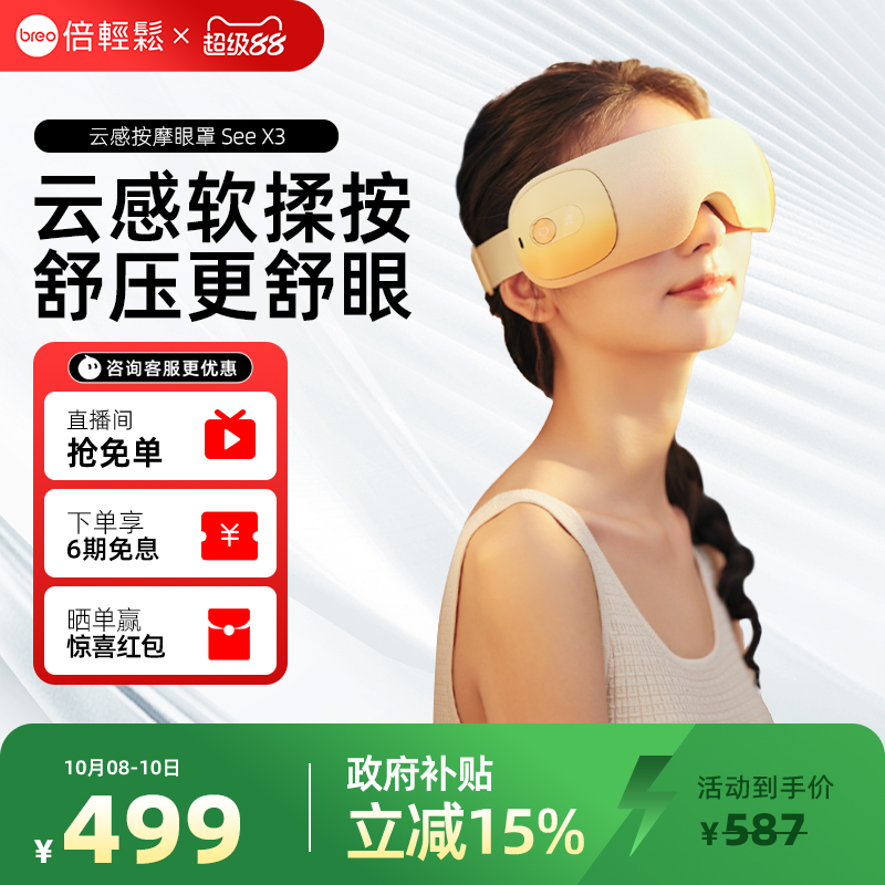 倍轻松云感按摩眼罩TU分区护理
